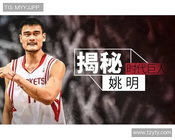 姚明英文简称背后的故事与篮球传奇的传承与影响