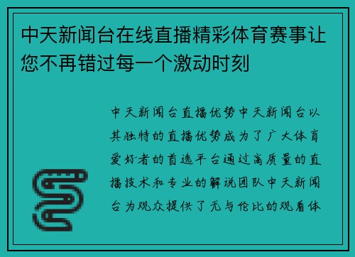 中天新闻台在线直播精彩体育赛事让您不再错过每一个激动时刻