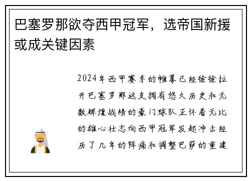 巴塞罗那欲夺西甲冠军，选帝国新援或成关键因素