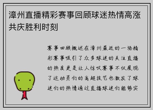 漳州直播精彩赛事回顾球迷热情高涨共庆胜利时刻