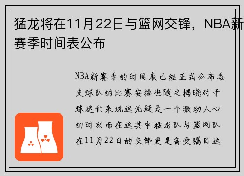 猛龙将在11月22日与篮网交锋，NBA新赛季时间表公布