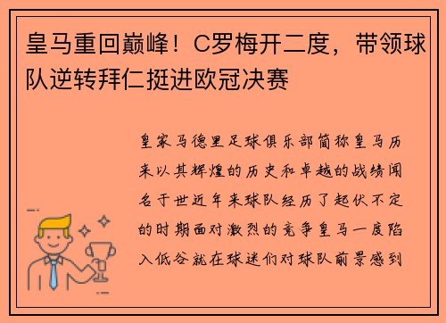 皇马重回巅峰！C罗梅开二度，带领球队逆转拜仁挺进欧冠决赛