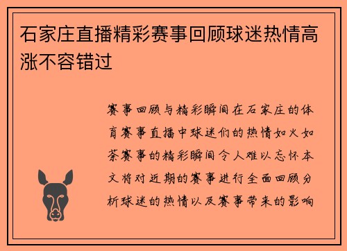 石家庄直播精彩赛事回顾球迷热情高涨不容错过